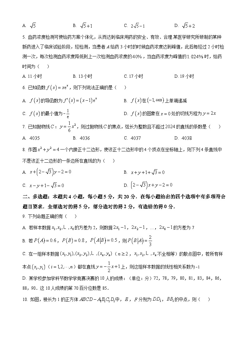 江西省上饶市2024届高三一模数学试题（原卷版）第2页