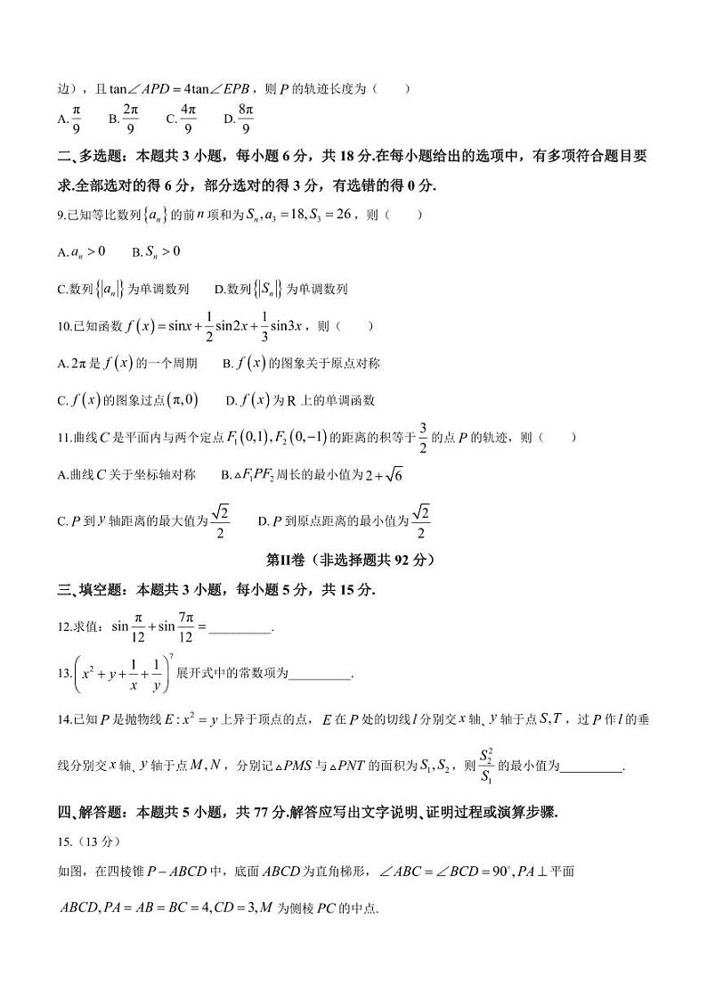 江西省赣州市2024届高三下学期年3月摸底考试数学试题第2页