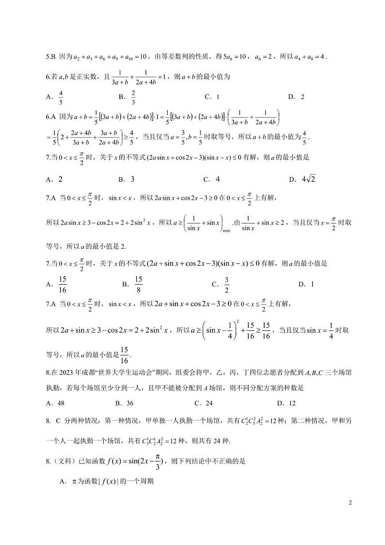 石室中学高2024届2024-2025学年度下期二诊模拟考试数学（文科）A卷答案2.19第2页