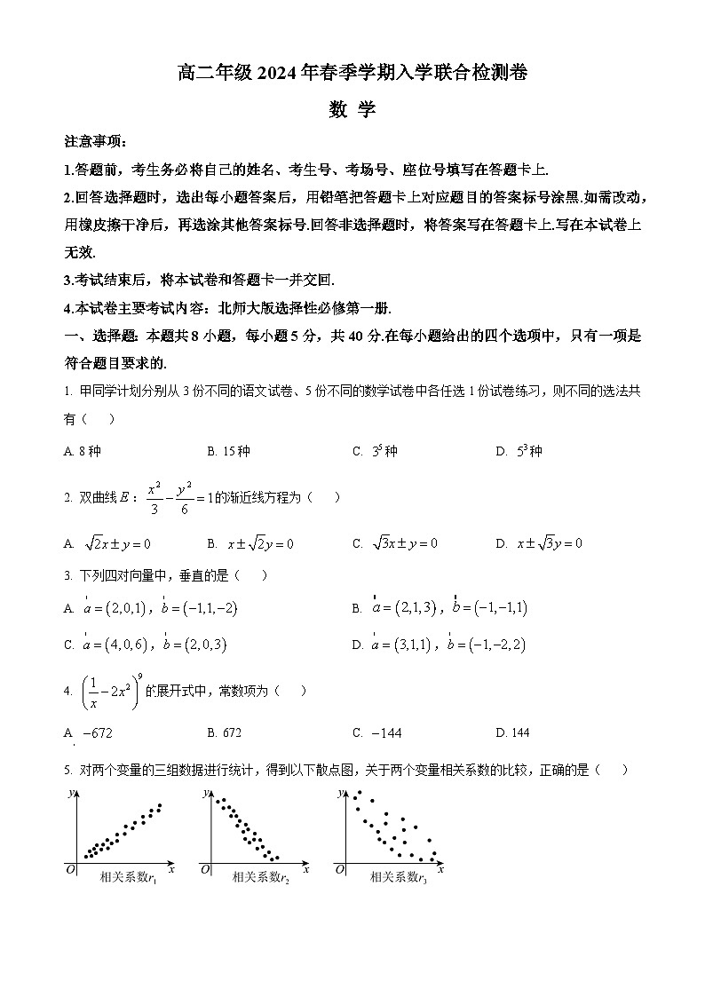 广西桂林市2023-2024学年高二下学期开学考试数学试卷（Word版附解析）第1页