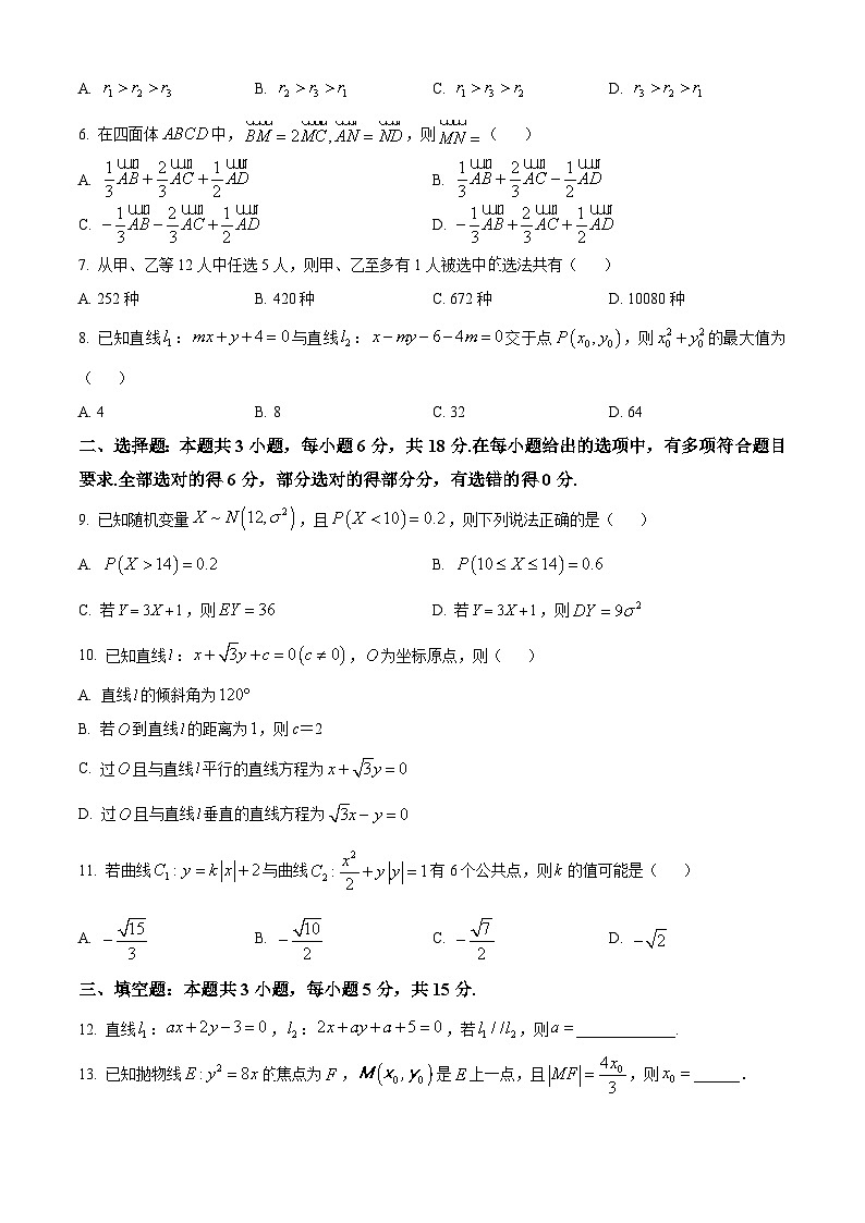 广西桂林市2023-2024学年高二下学期开学考试数学试卷（Word版附解析）第2页