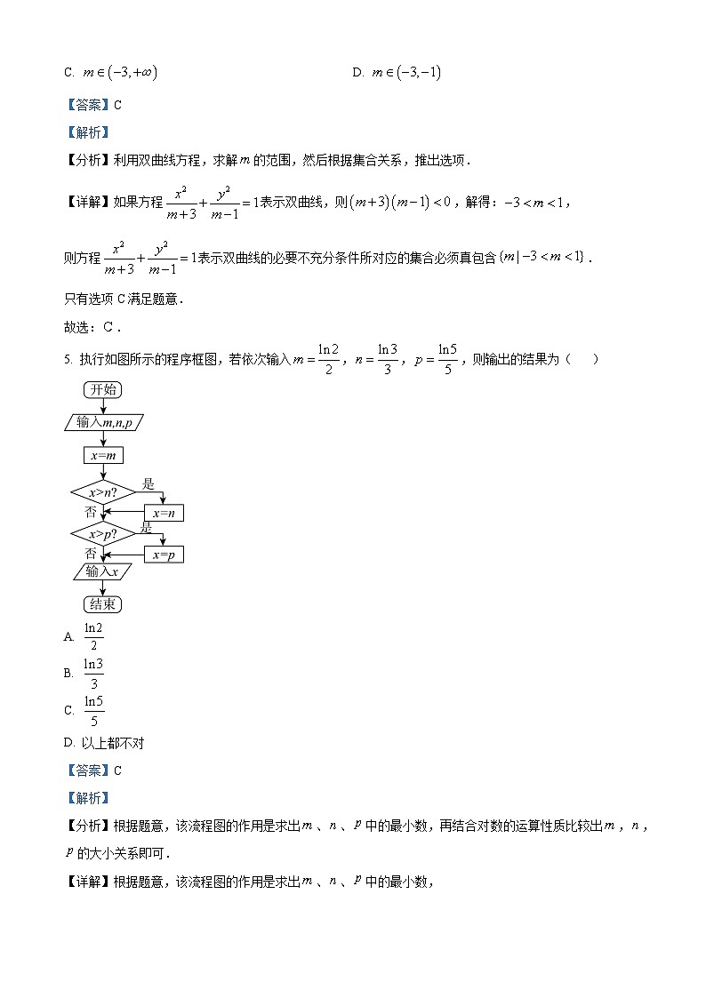四川省成都市石室中学2023-2024学年高一下学期开学考试数学（理）试卷（Word版附解析）03