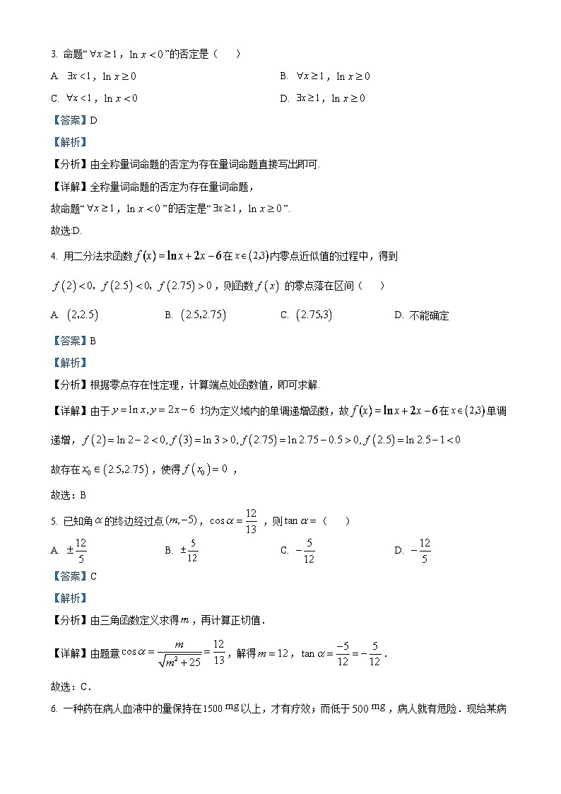 四川省眉山市仁寿第一中学南校区2023-2024学年高一下学期开学考试数学试题 Word版含解析第2页
