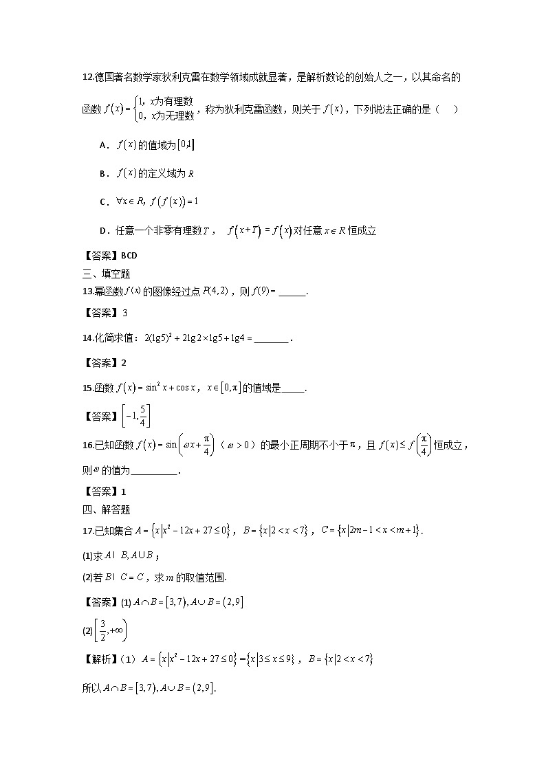 四川省眉山市仁寿第一中学南校区2023-2024学年高一下学期开学考试数学试卷（Word版附答案）03