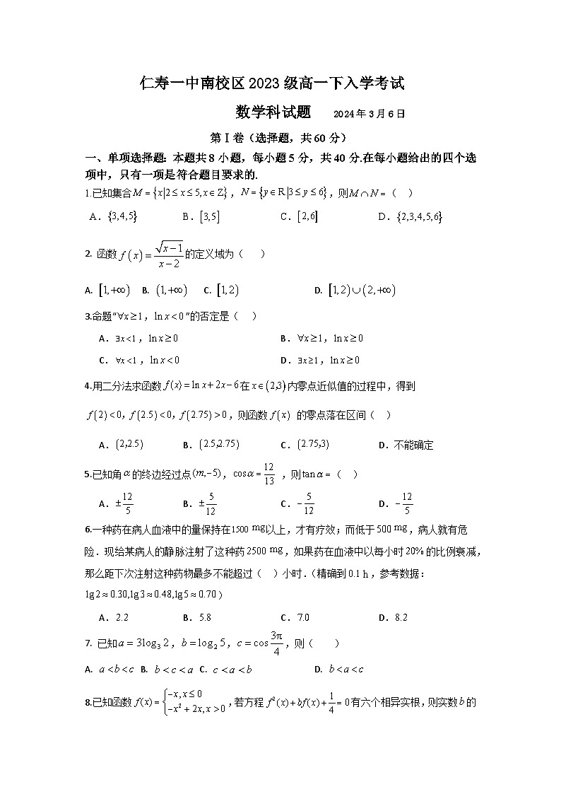 四川省眉山市仁寿第一中学南校区2023-2024学年高一下学期开学考试数学试卷（Word版附答案）01
