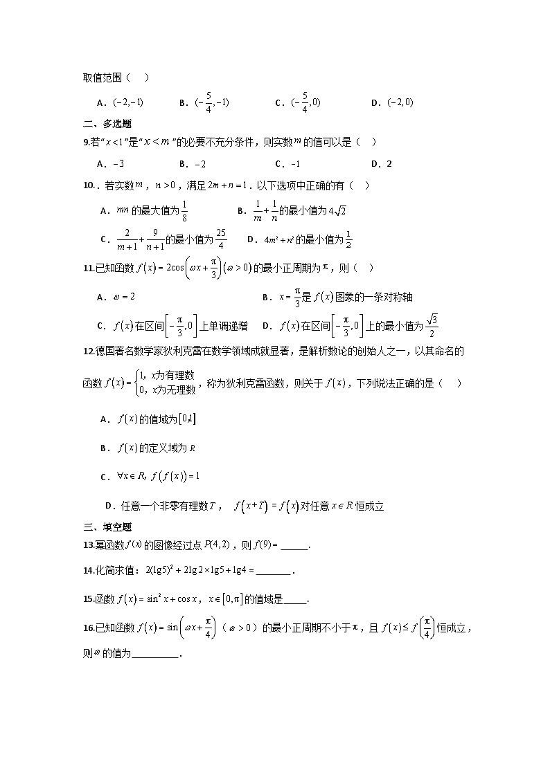 四川省眉山市仁寿第一中学南校区2023-2024学年高一下学期开学考试数学试卷（Word版附答案）02