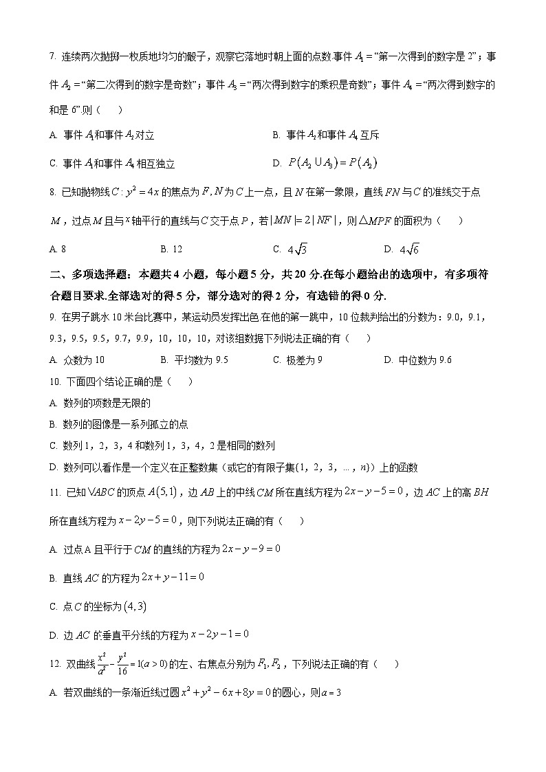 四川省绵阳市南山中学2023-2024学年高二下学期开学考试数学试卷（Word版附解析）02
