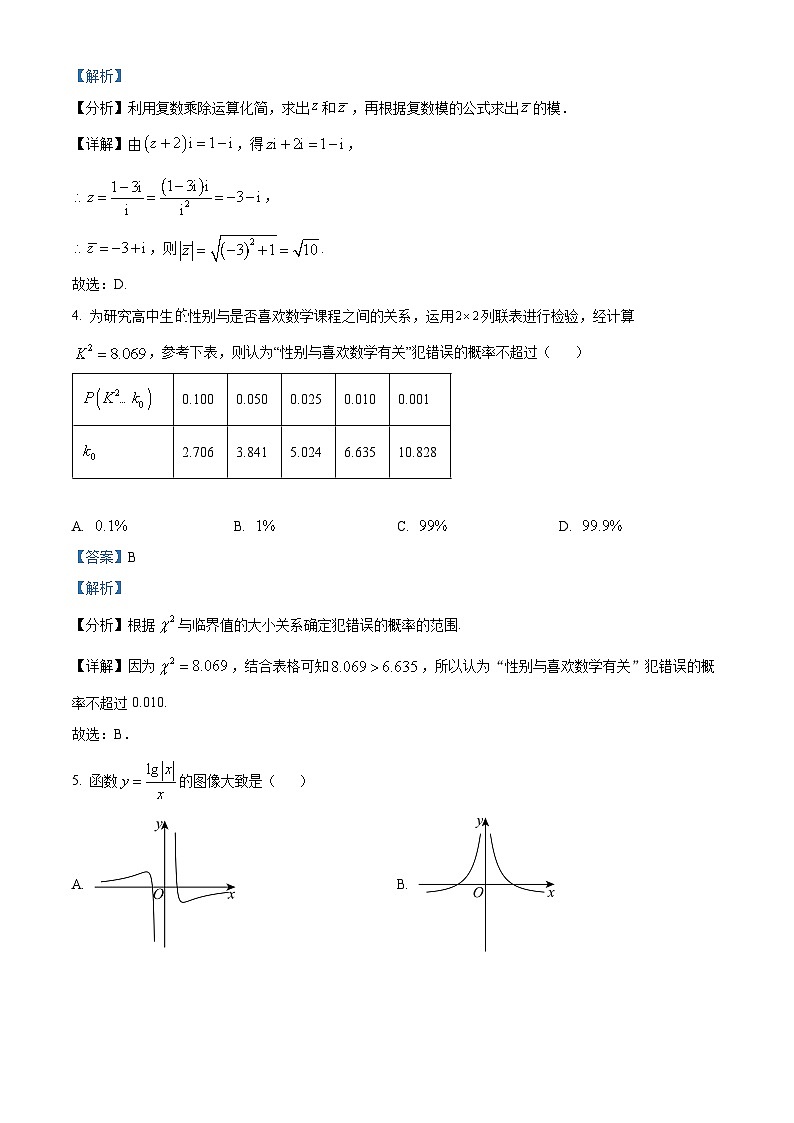 四川省绵阳市南山中学2023-2024学年高三下学期开学考试文科数学试卷（Word版附解析）02
