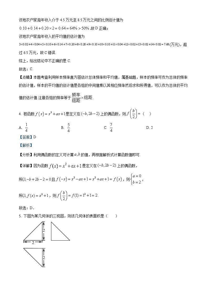 四川省内江市威远中学2024届高三下学期一模文科数学试卷（Word版附解析）03