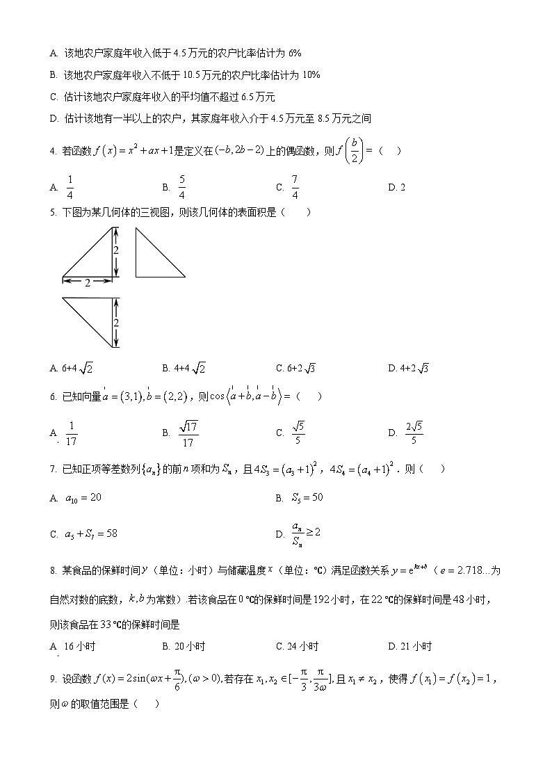 四川省内江市威远中学2024届高三下学期一模文科数学试卷（Word版附解析）02