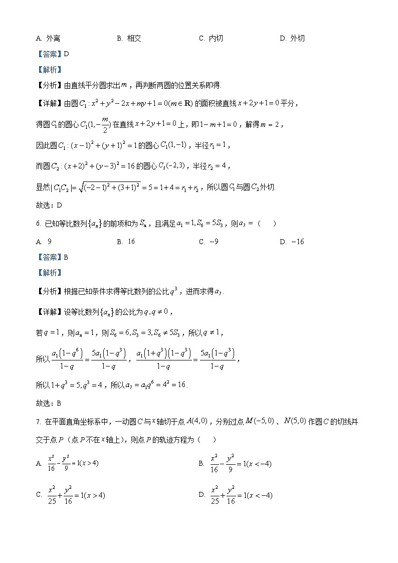 四川省宜宾市第二中学2023-2024学年高二上学期期末模拟考试数学试卷（Word版附解析）03