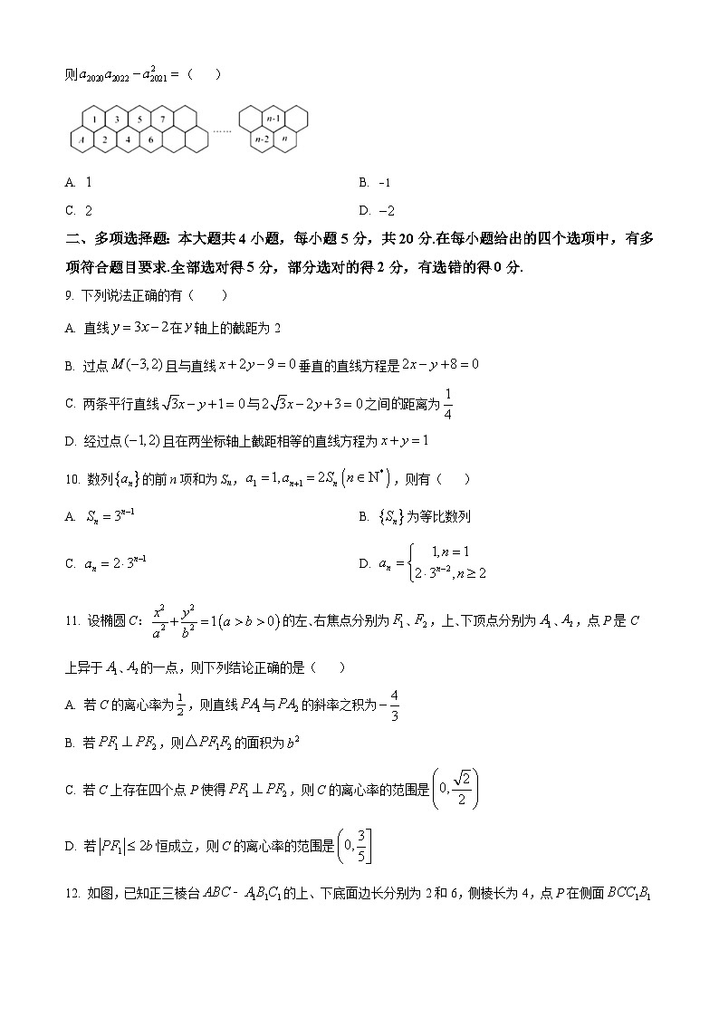 四川省宜宾市第二中学2023-2024学年高二上学期期末模拟考试数学试卷（Word版附解析）02