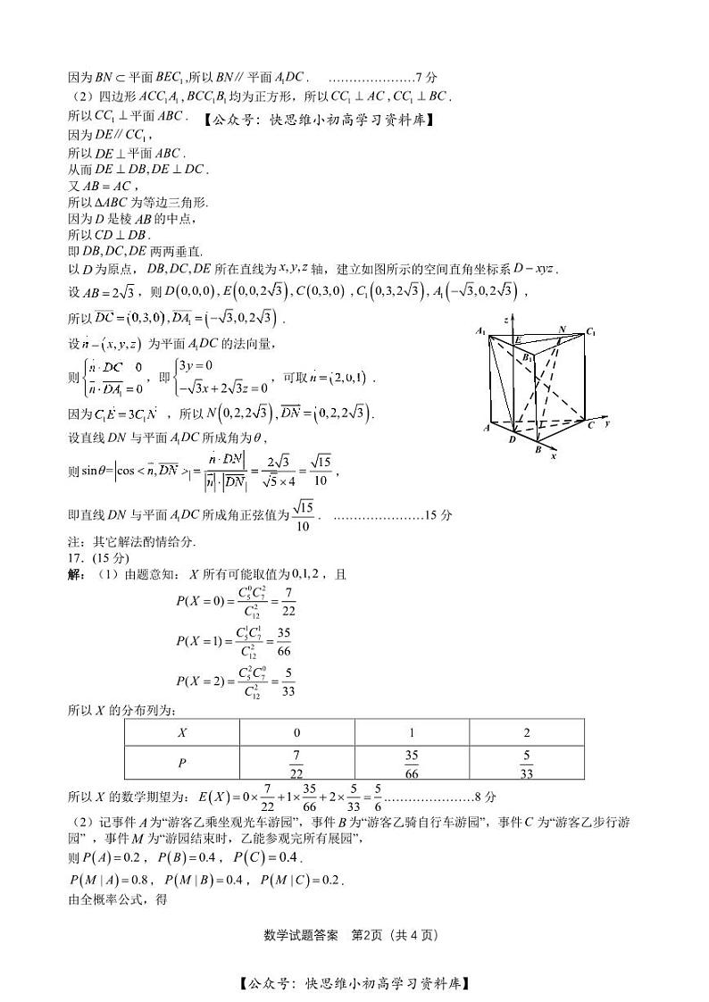 安徽省合肥市2023-2024学年高三下学期一模考试数学试卷（PDF版附答案）02