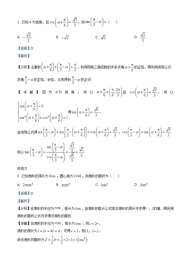 湖北省襄阳市第四中学2023-2024学年高一下学期质量检测（一）数学试卷（Word版附解析）02