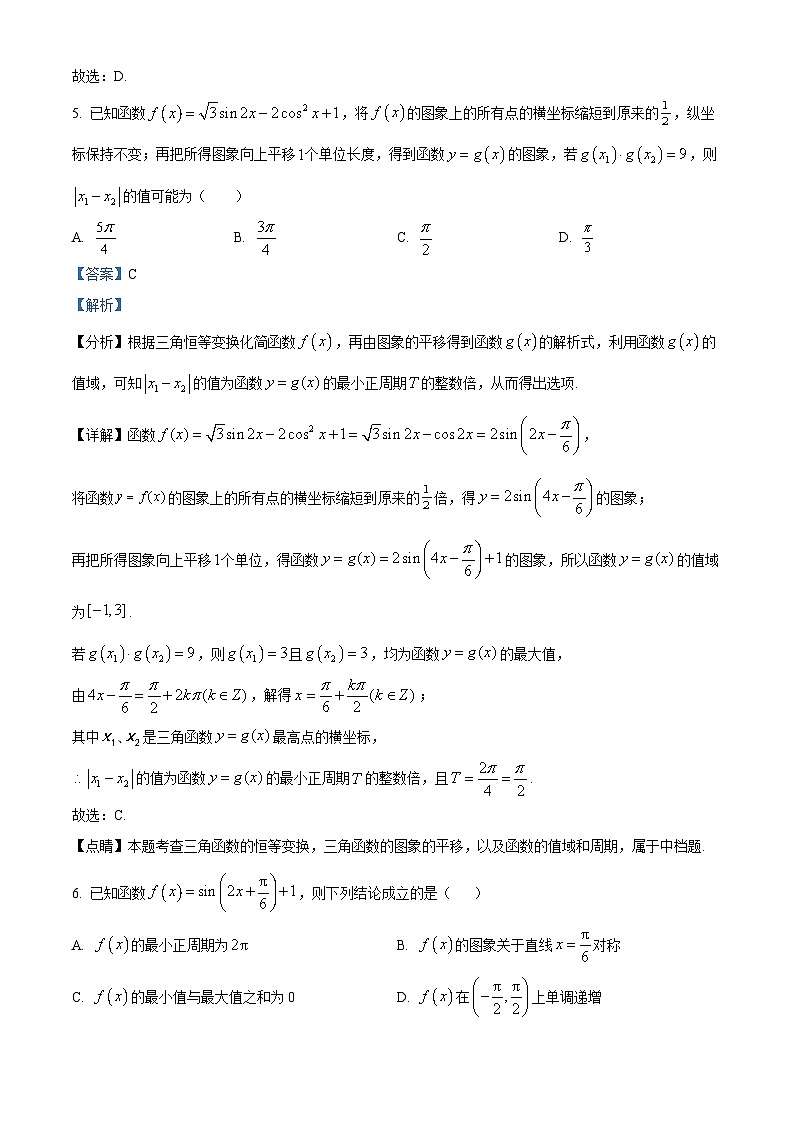 湖北省襄阳市第四中学2023-2024学年高一下学期质量检测（一）数学试卷（Word版附解析）03