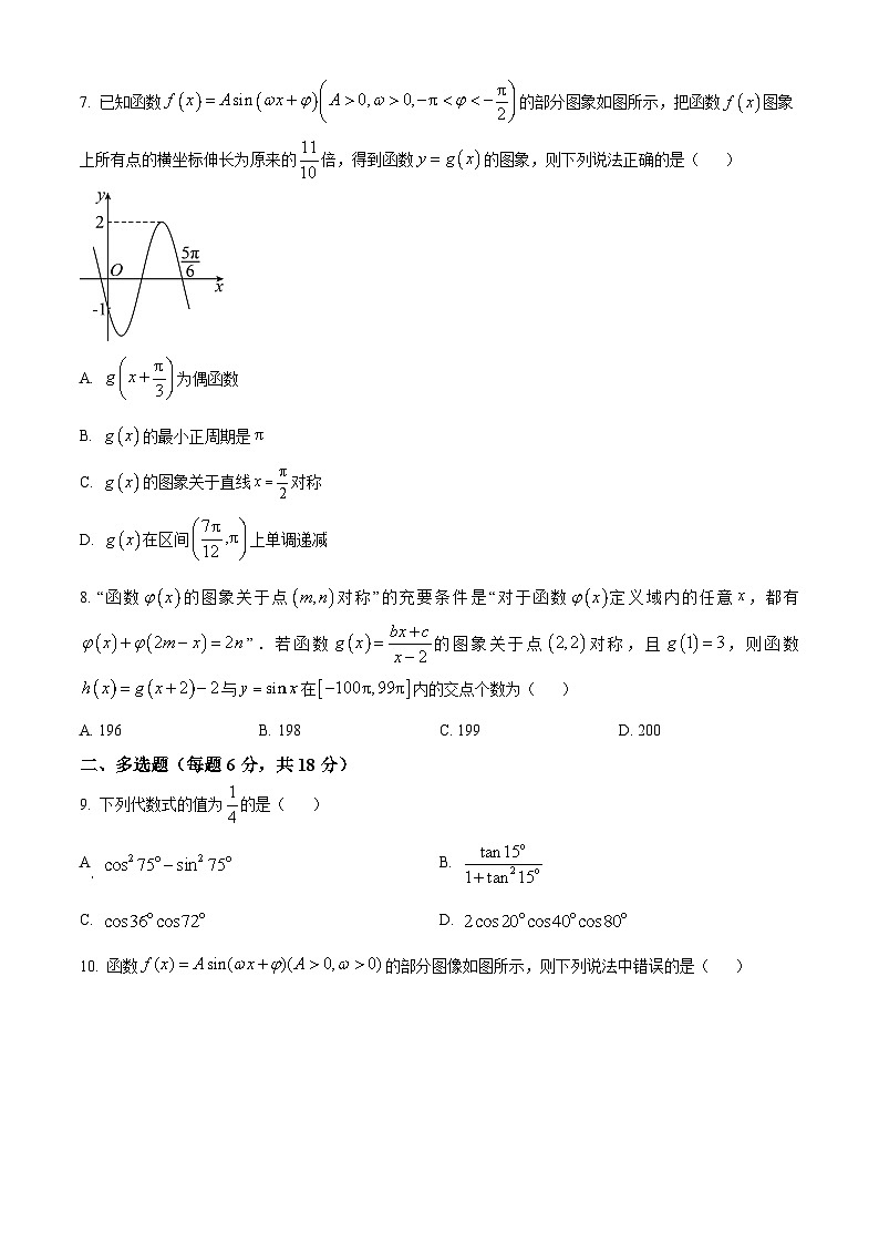 湖北省襄阳市第四中学2023-2024学年高一下学期质量检测（一）数学试卷（Word版附解析）02