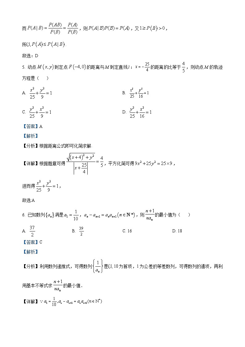 湖南省长沙市第一中学2023-2024学年高二下学期开学自主检测数学试题 Word版含解析第3页