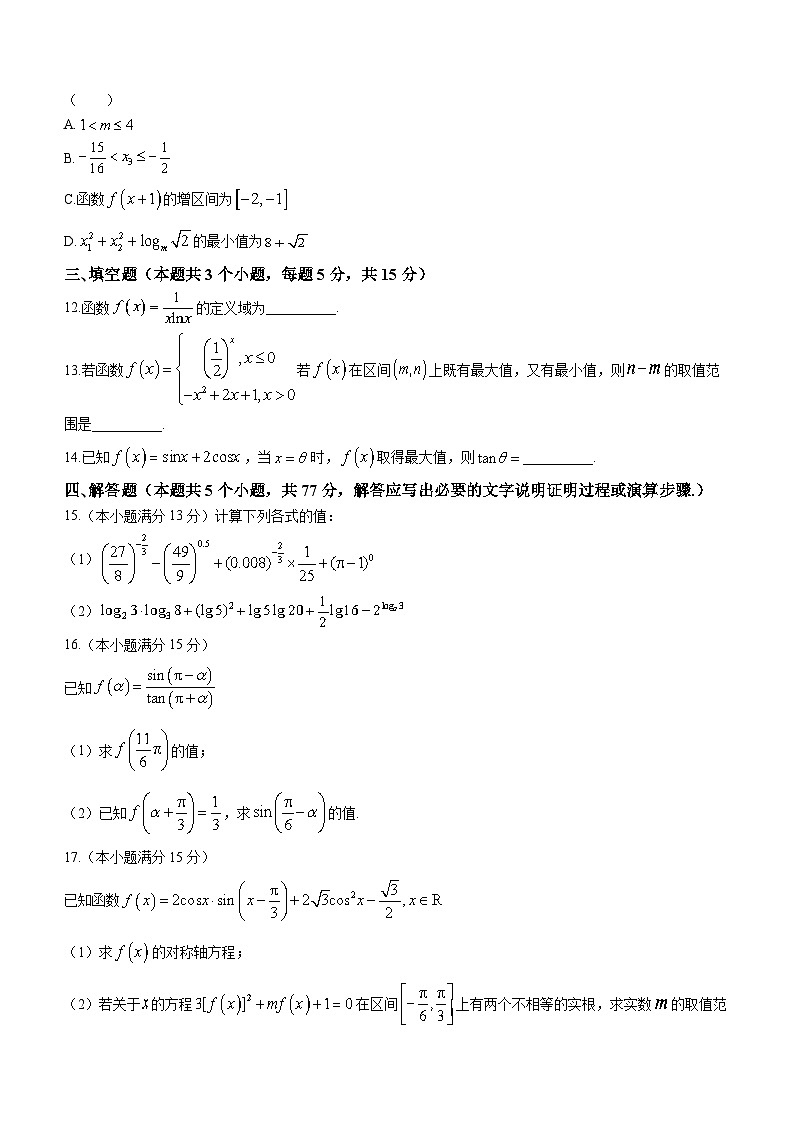 湖南省长沙市明德中学2023-2024学年高一下学期开学考试数学试卷（Word版附答案）03
