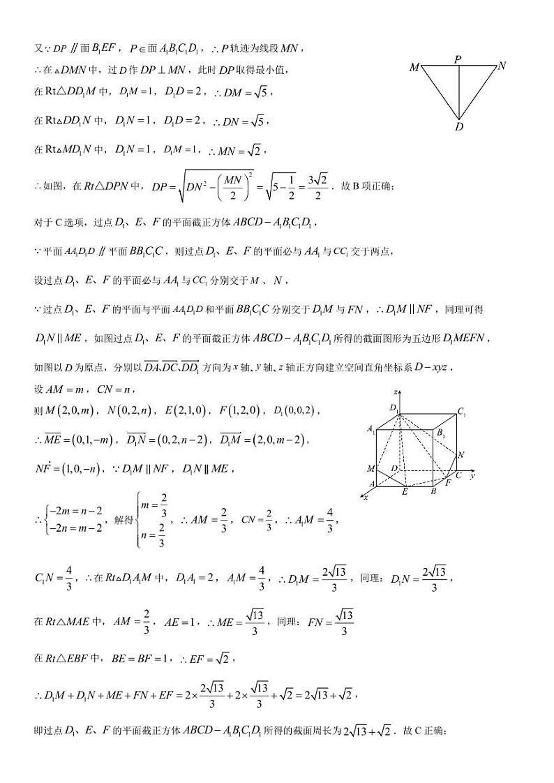 湖南省长沙市周南教育集团2023-2024学年高二下学期入学考试数学试卷（PDF版附答案）02