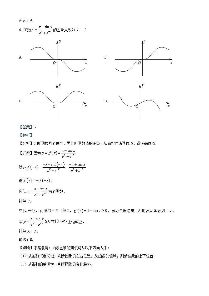 重庆市第八中学2023-2024学年高一下学期2月阶段测试数学试题 Word版含解析第3页