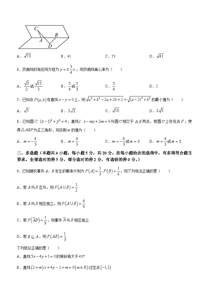 辽宁省新民市第一高级中学2023-2024学年高二下学期第一次月考数学试卷02