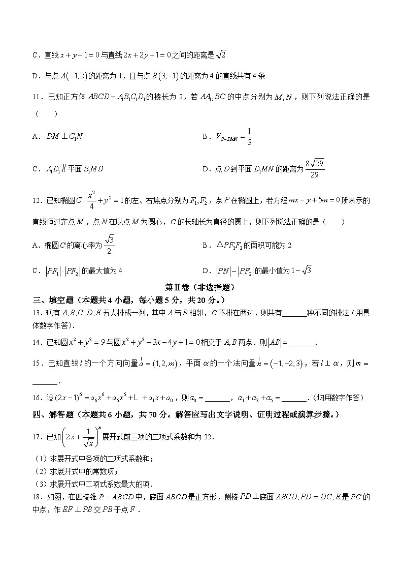 辽宁省新民市第一高级中学2023-2024学年高二下学期第一次月考数学试卷03