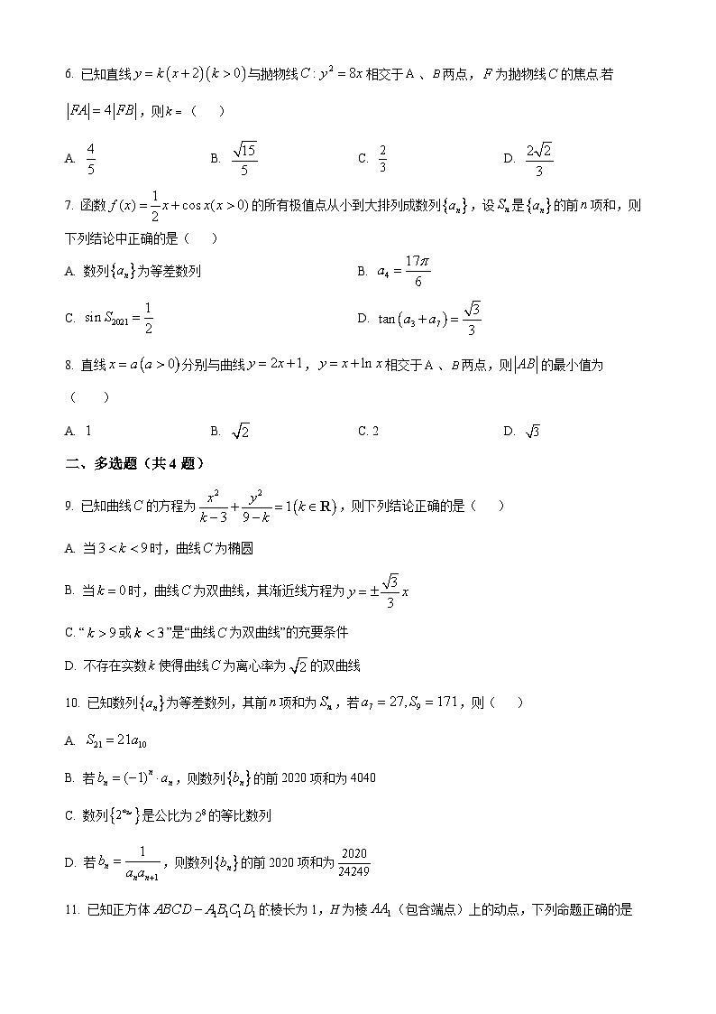 安徽省淮北市树人高级中学2023-2024学年高二下学期开学考试数学试卷（原卷版+解析版）02