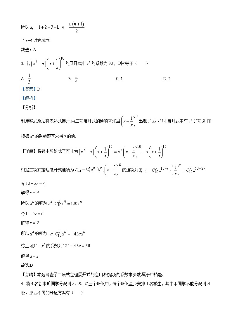 安徽省淮北市树人高级中学2023-2024学年高二下学期开学考试数学试卷（原卷版+解析版）02