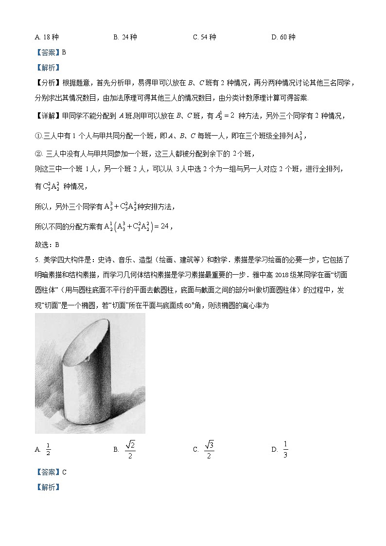 安徽省淮北市树人高级中学2023-2024学年高二下学期开学考试数学试卷（原卷版+解析版）03