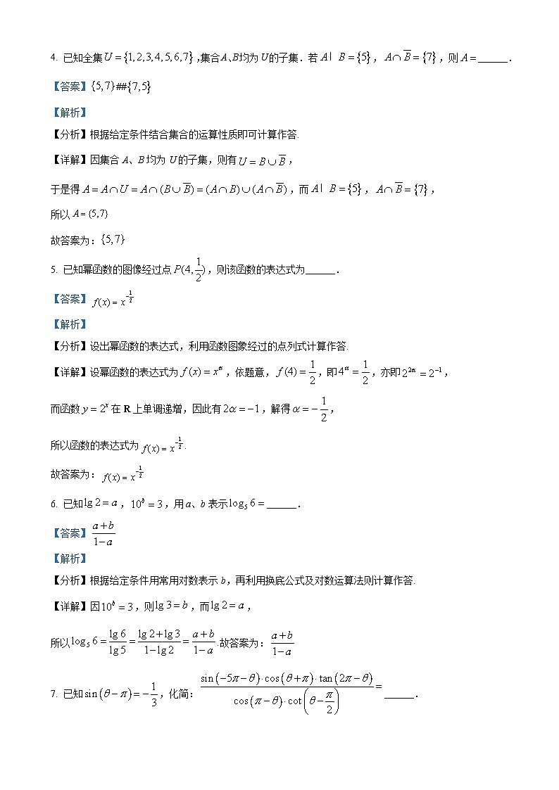 精品解析：上海市曹杨第二中学2021-2022学年高一上学期期末数学试题（解析版）02
