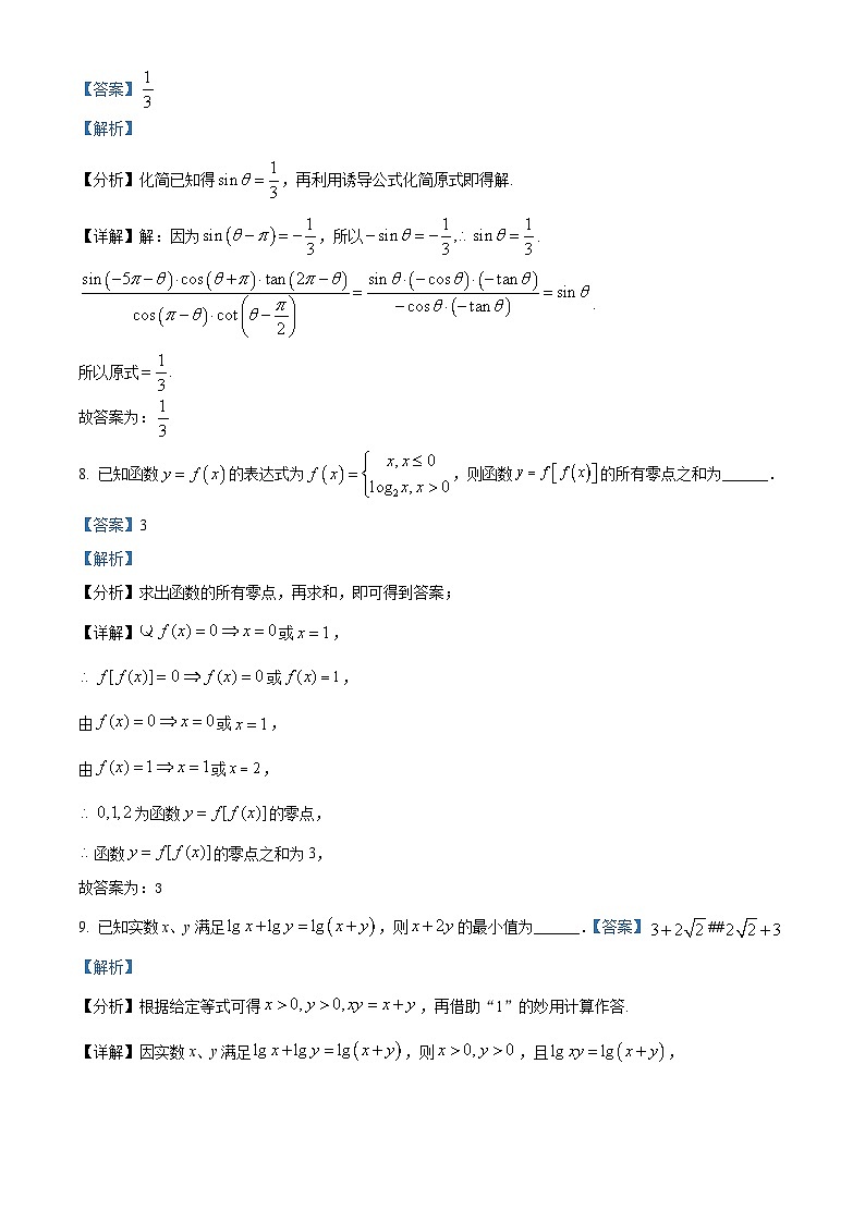 精品解析：上海市曹杨第二中学2021-2022学年高一上学期期末数学试题（解析版）03