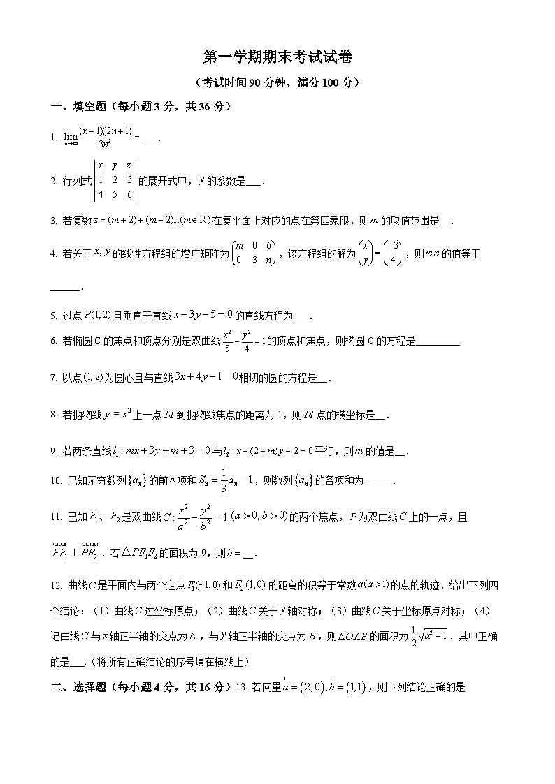 精品解析：上海市崇明区横沙中学2021-2022学年高一上学期期末数学试题（原卷版）第1页