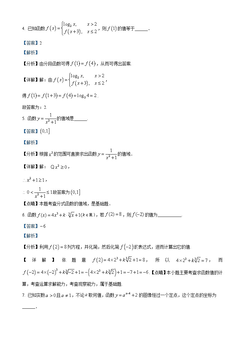 精品解析：上海市第三女子中学2021-2022学年高一上学期期末数学试题（解析版）02