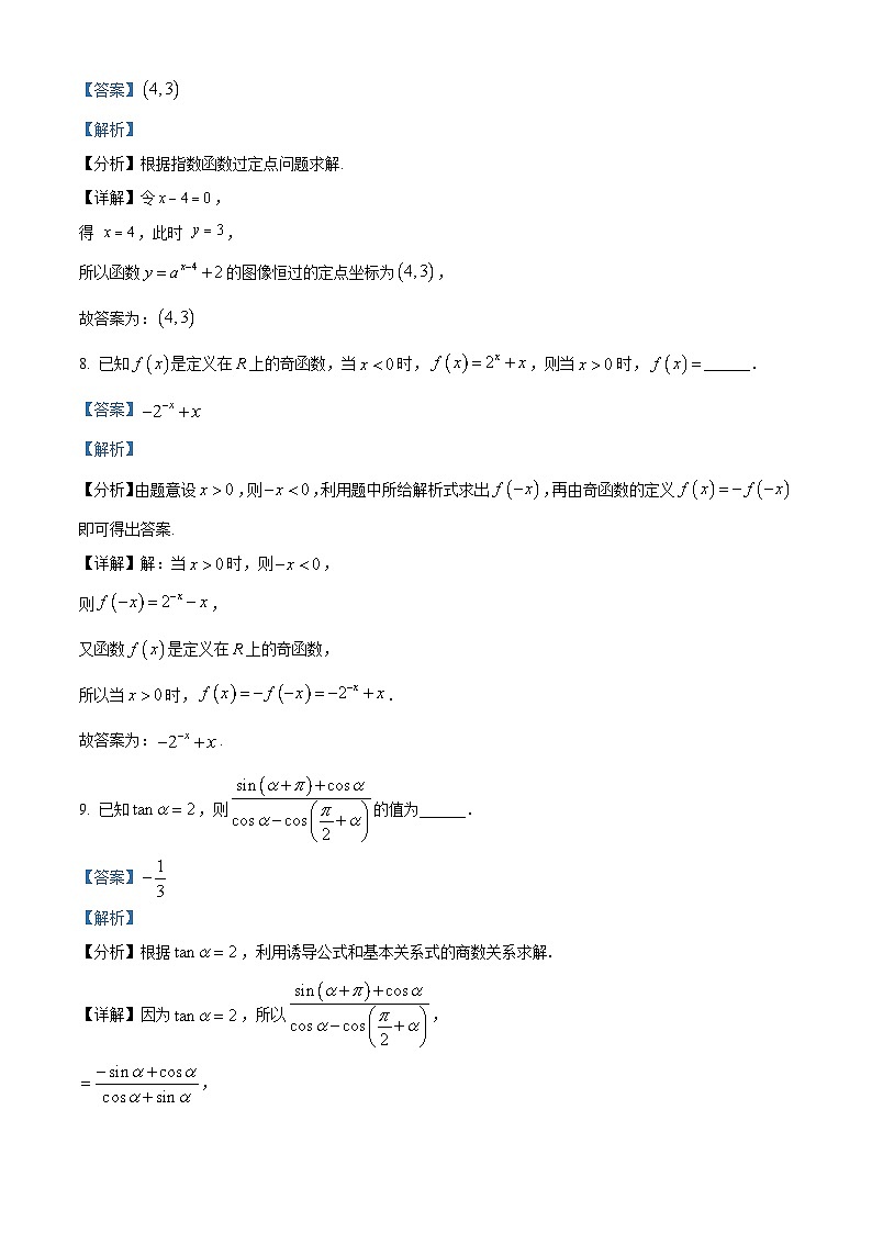 精品解析：上海市第三女子中学2021-2022学年高一上学期期末数学试题（解析版）03