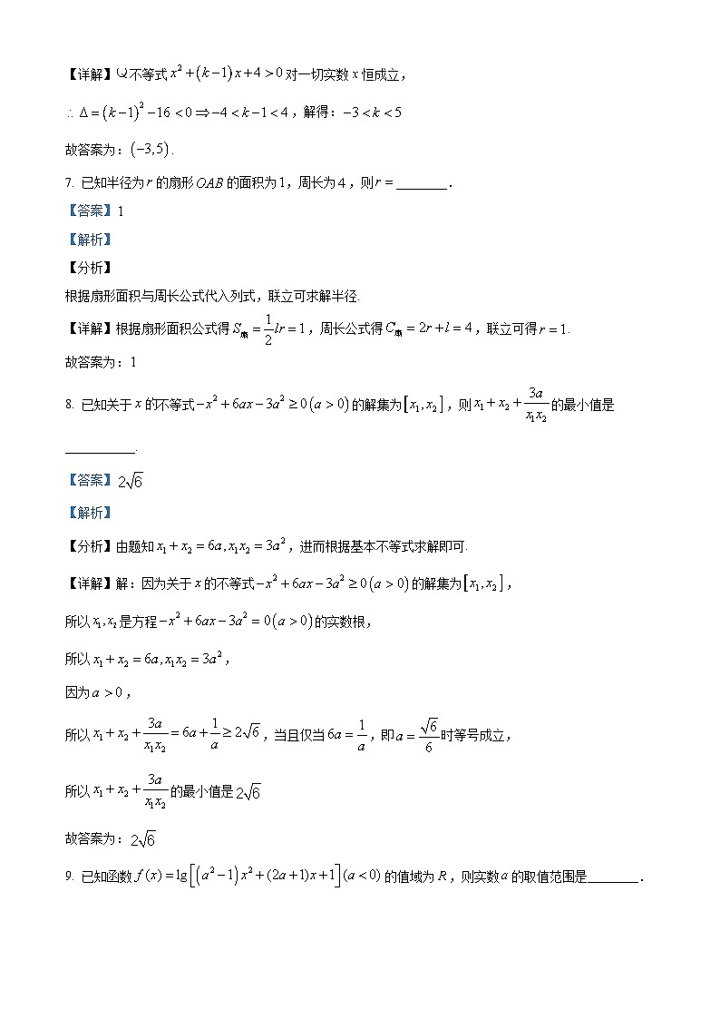 精品解析：上海市格致中学2021-2022学年高一上学期期末数学试题（解析版）03