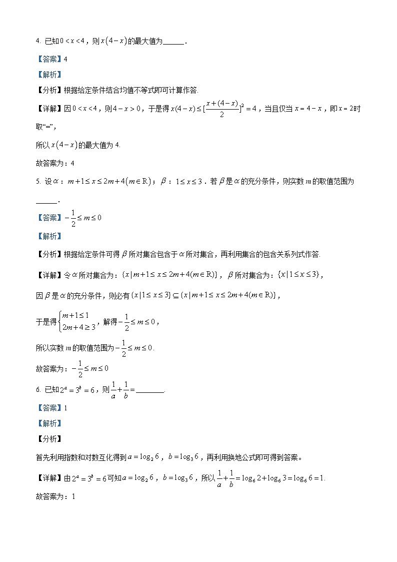 精品解析：上海市虹口区2021-2022学年高一上学期期末数学试题（解析版）第2页