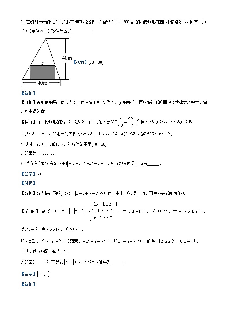 精品解析：上海市虹口区2021-2022学年高一上学期期末数学试题（解析版）第3页