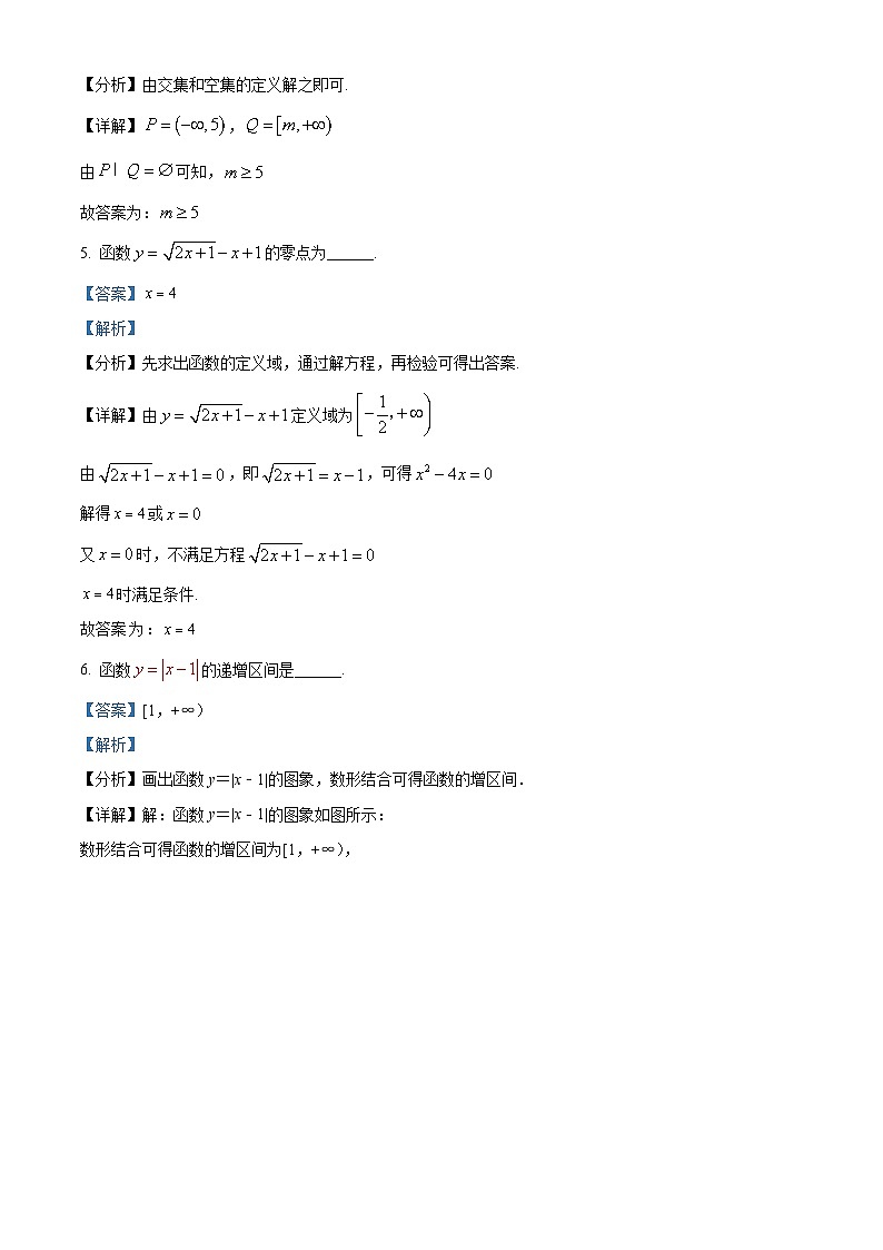 精品解析：上海市金山区2021-2022学年高一上学期期末数学试题（解析版）第2页