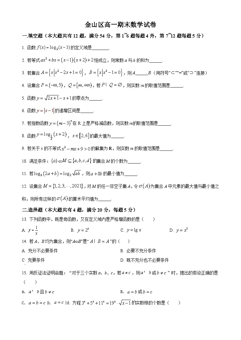精品解析：上海市金山区2021-2022学年高一上学期期末数学试题（原卷版）01