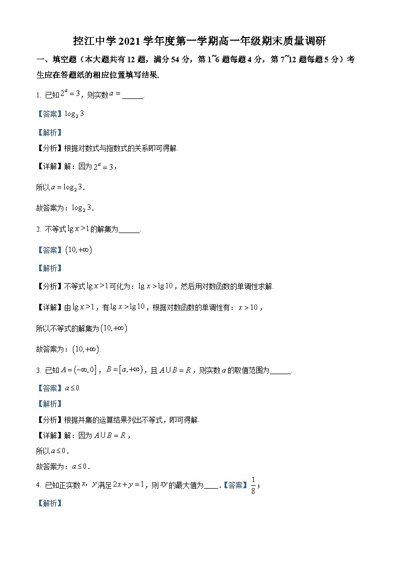 精品解析：上海市控江中学2021-2022学年高一上学期期末数学试题（解析版）第1页