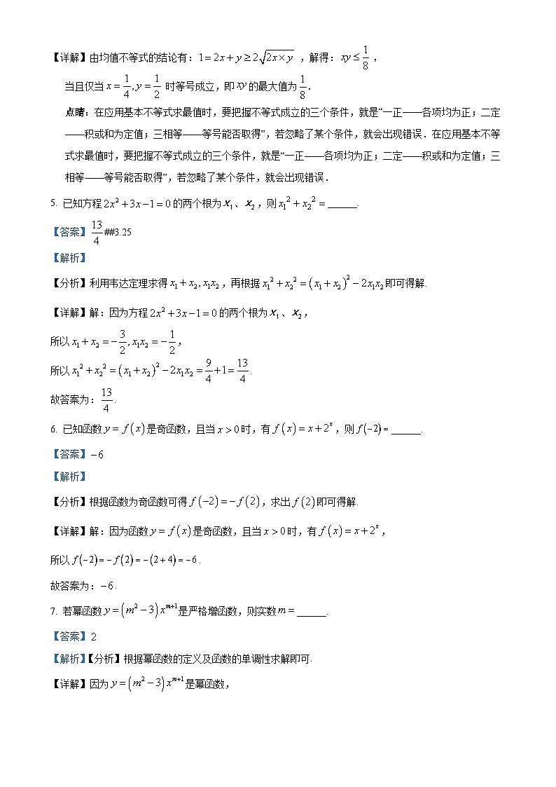 精品解析：上海市控江中学2021-2022学年高一上学期期末数学试题（解析版）第2页