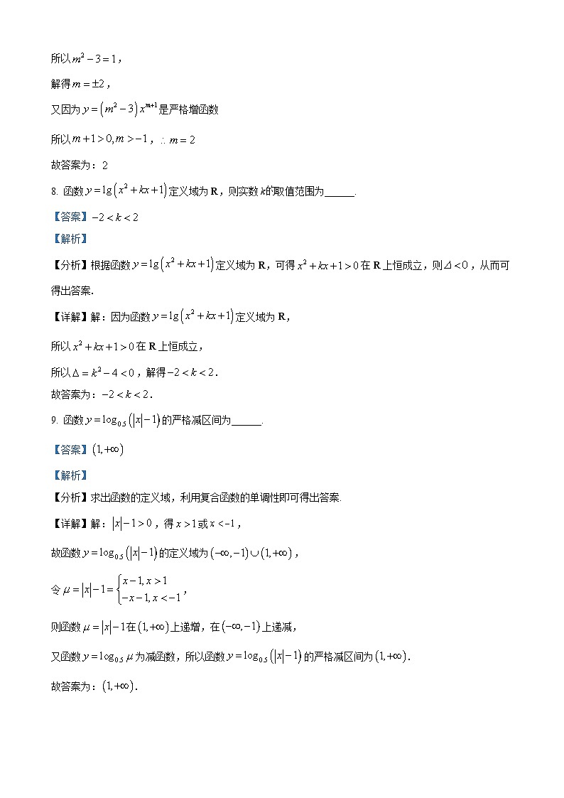 精品解析：上海市控江中学2021-2022学年高一上学期期末数学试题（解析版）第3页