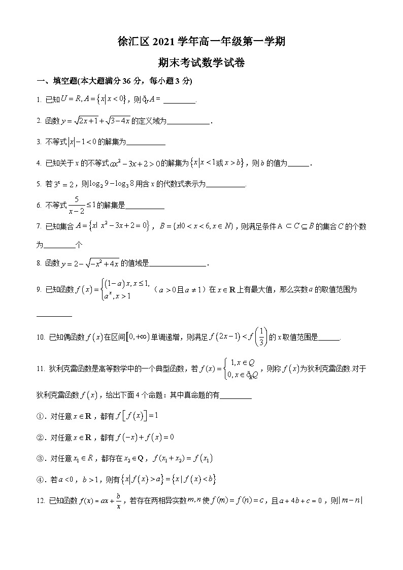 精品解析：上海市徐汇区2021-2022学年高一上学期期末数学试题（原卷版）01