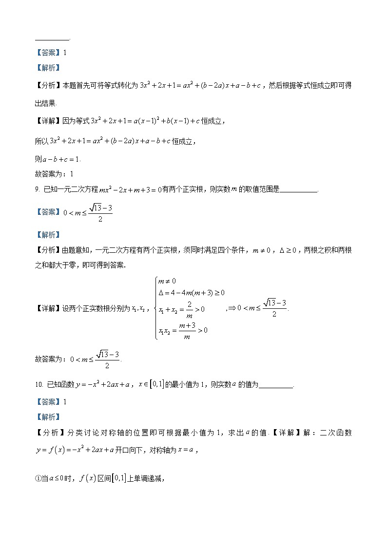 精品解析：上海市长宁区2021-2022学年高一上学期期末数学试题（解析版）03