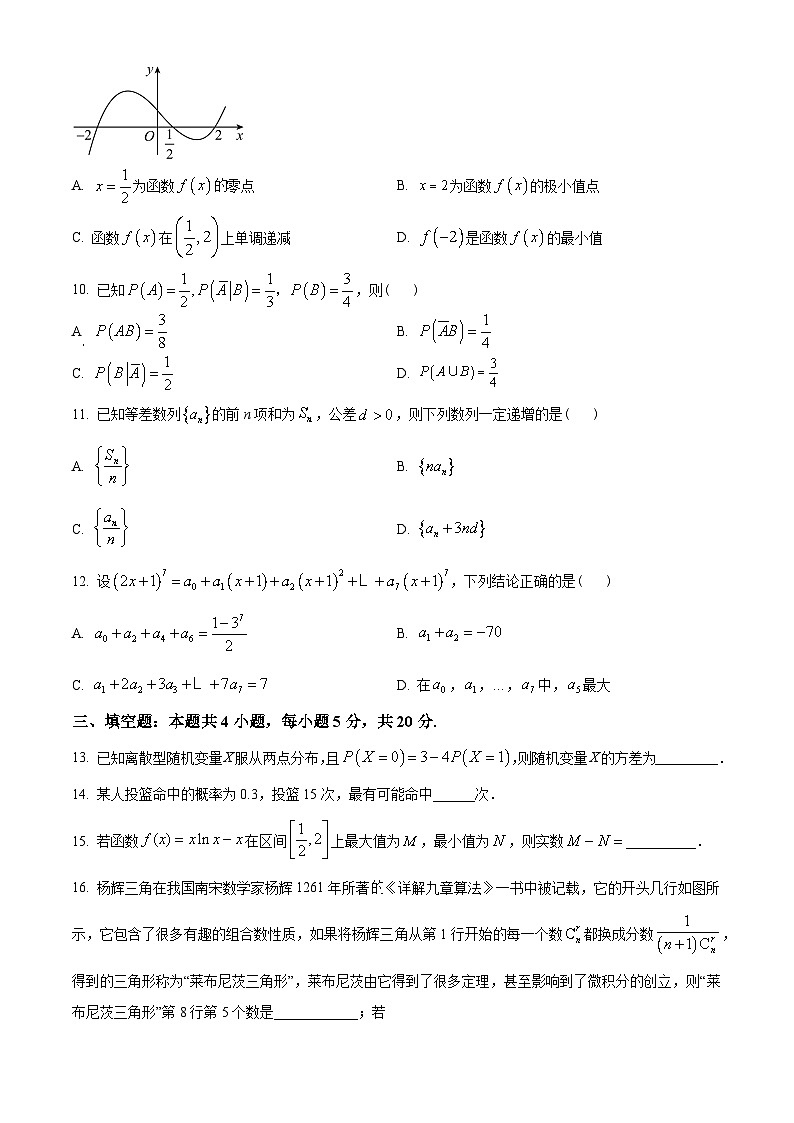 广东省中山市2022-2023学年高二下学期期末数学试题(学生版+解析)03