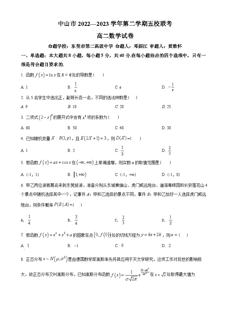 广东省中山市五校2022-2023学年高二下学期期中数学试题(学生版+解析)01