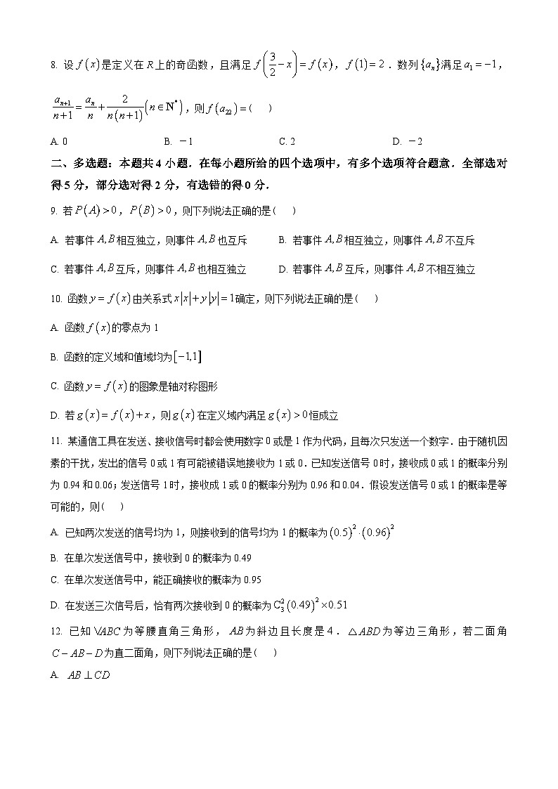 河北省“五个一”名校联盟2022-2023学年高二下学期期末联考数学试题(学生版+解析)第2页