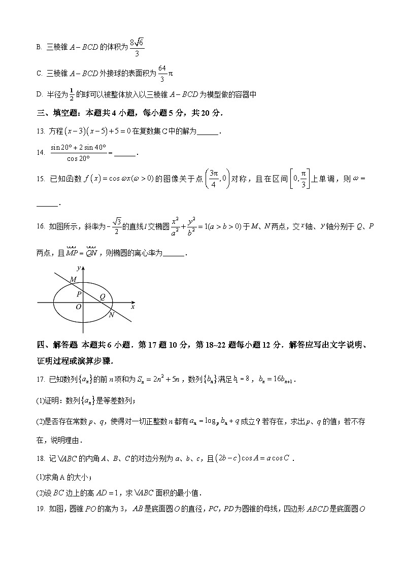 河北省“五个一”名校联盟2022-2023学年高二下学期期末联考数学试题(学生版+解析)第3页