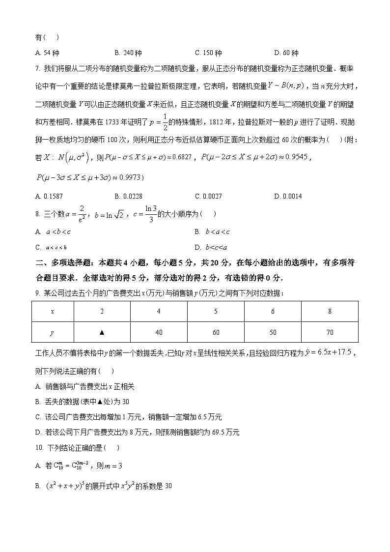 河北省石家庄市2022-2023学年高二下学期期末数学试题(学生版+解析)第2页