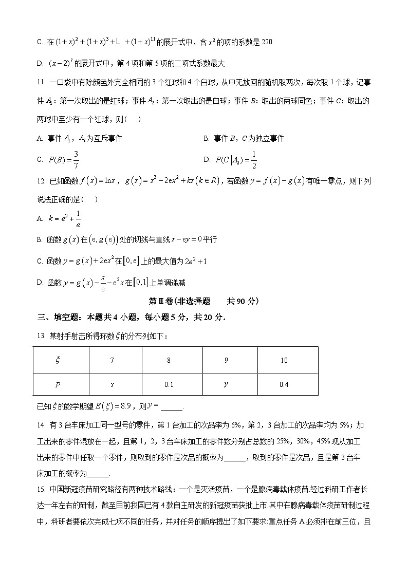 河北省石家庄市2022-2023学年高二下学期期末数学试题(学生版+解析)第3页